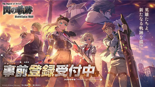 英雄传说闪之轨迹北方战争截图0