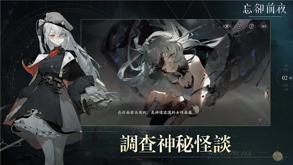 忘却前夜截图2