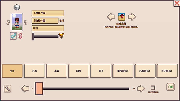 星露谷物语美化版中文版