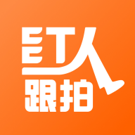 红人跟拍