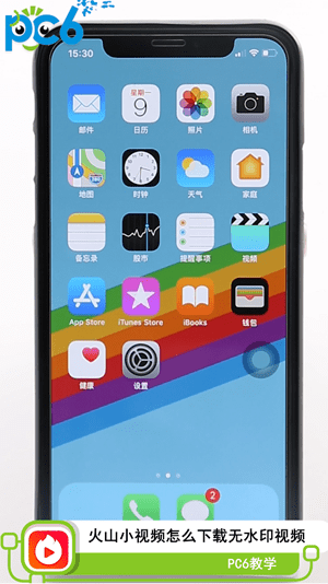 火山小视频水印怎么去掉