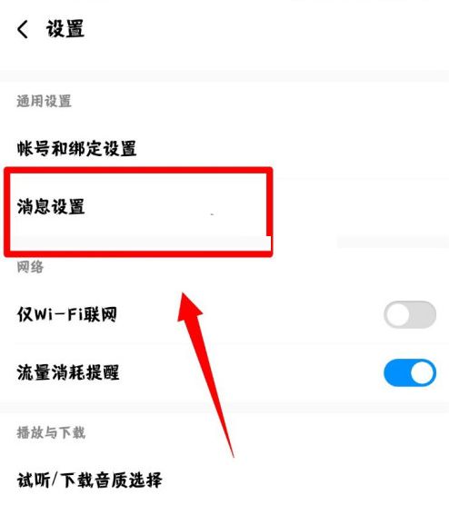 酷狗音乐关闭开播通知教程