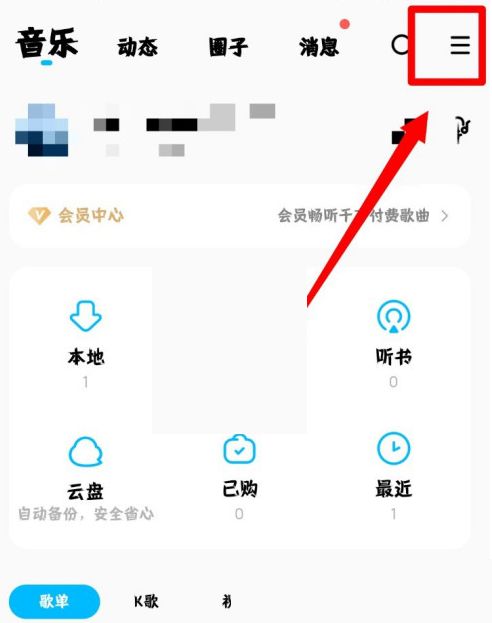 酷狗音乐关闭开播通知教程