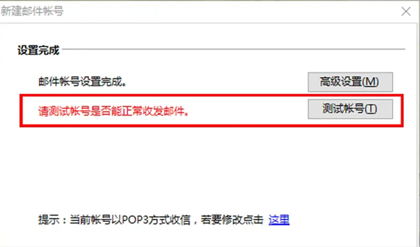 DreamMail邮件设置教程