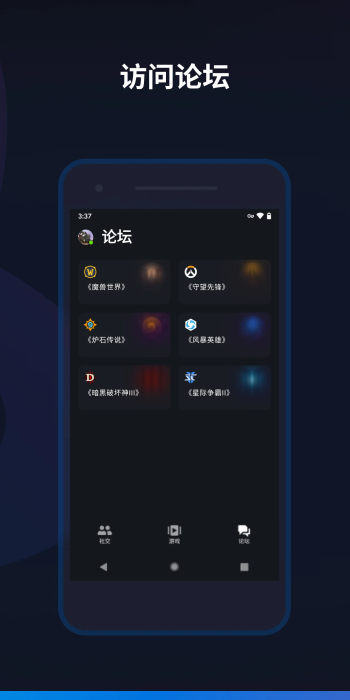 暴雪战网app截图1