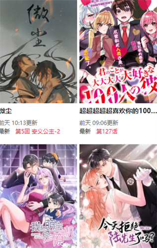 尾巴漫画安卓版截图3