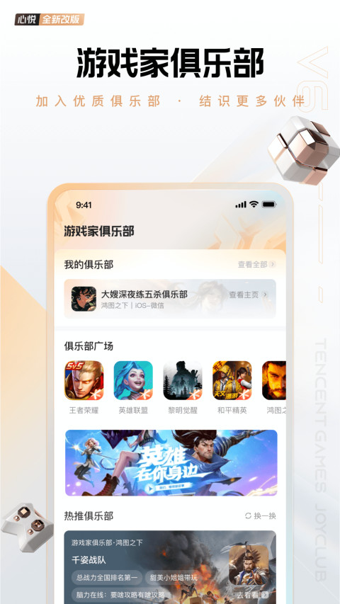 腾讯心悦俱乐部app截图2