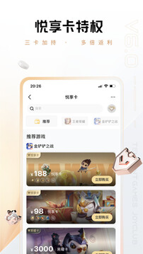 腾讯心悦俱乐部app截图3