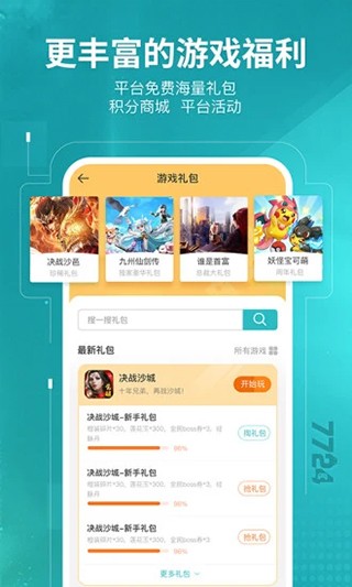 7742游戏盒子