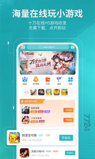 7742游戏盒子