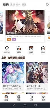 猫上漫画官方正版app