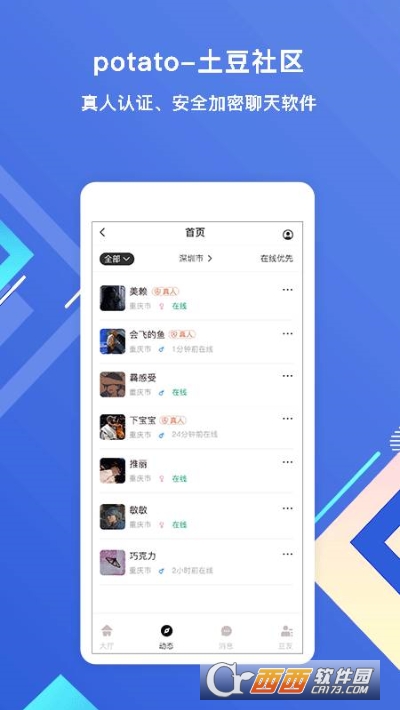 土豆app官方版截图1