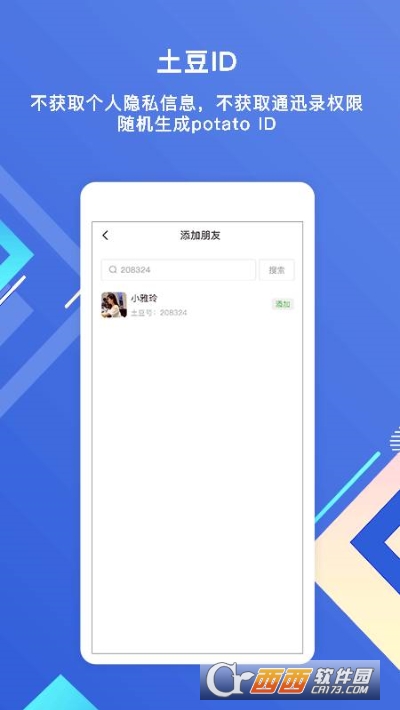 土豆app官方版截图2