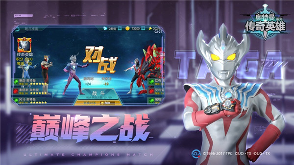 奥特曼传奇英雄老旧版截图3