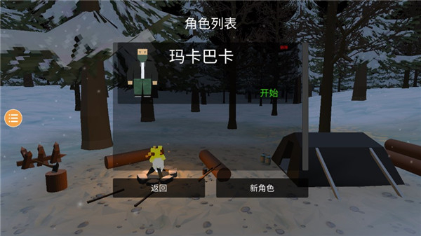 未变异者截图3