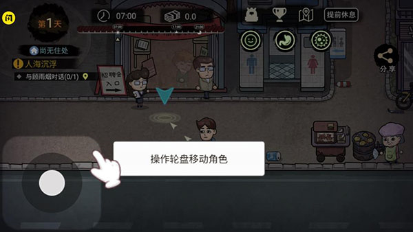 打工生活模拟器先行服截图2