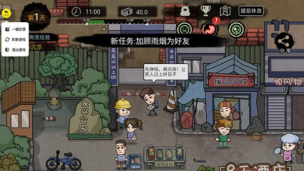 打工生活模拟器先行服截图5