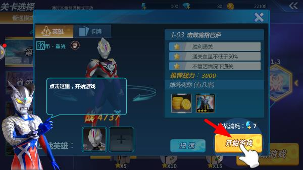 奥特曼之格斗超人内购版