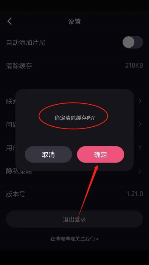 必剪怎么清除缓存-必剪清除缓存教程