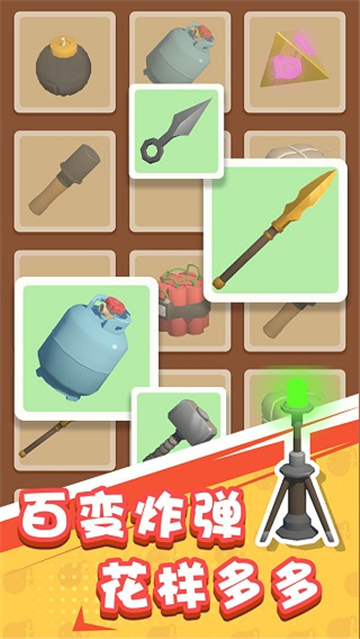 王炸炸炸山记手机版截图3