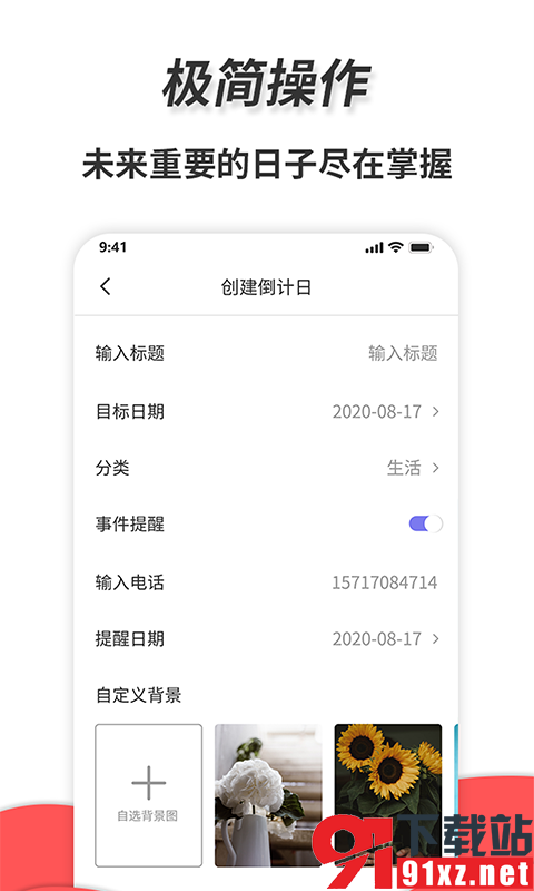 通用秒表app
