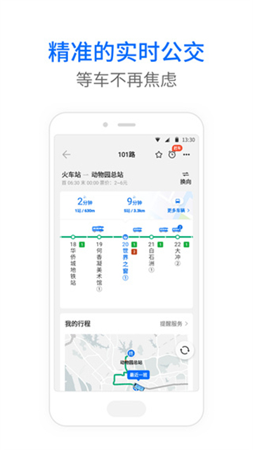 车来了大字版截图2