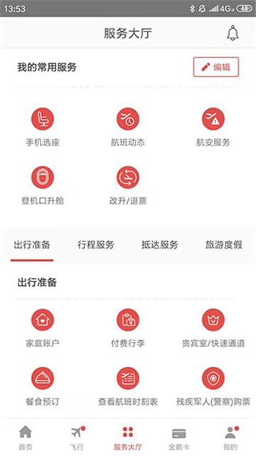 海南航空app截图2