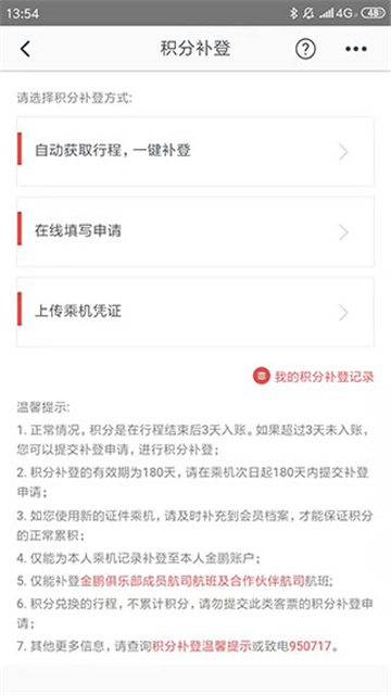 海南航空app截图3