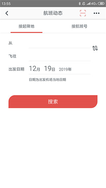 海南航空app截图4