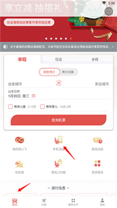 海南航空app
