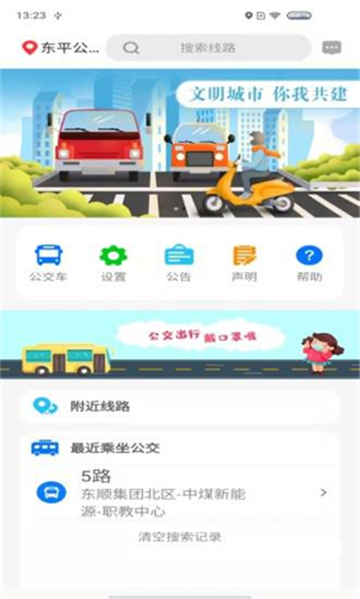 公交e出行app官方版截图3