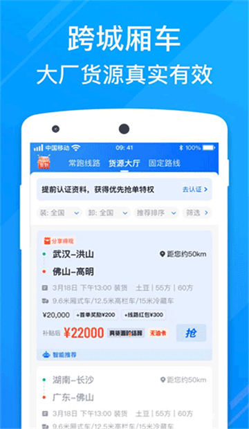 福佑卡车司机版截图1