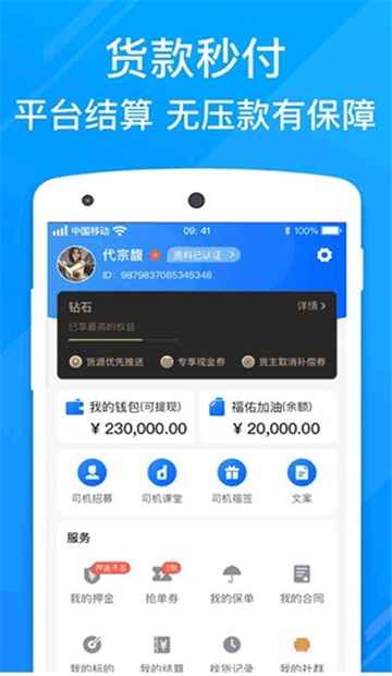 福佑卡车司机版截图2