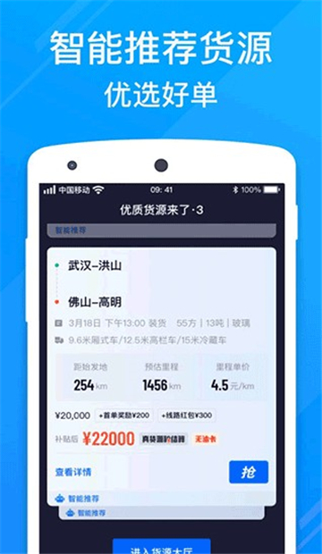 福佑卡车司机版截图3