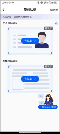 福佑卡车司机版
