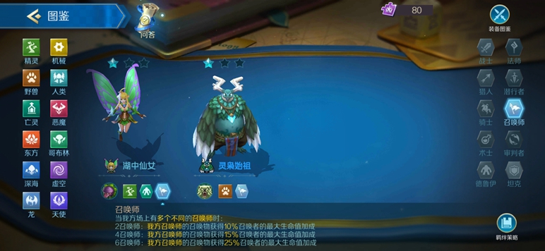 战歌竞技场召唤师职业羁绊介绍