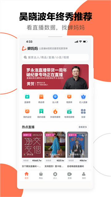 蝉妈妈数据分析截图5