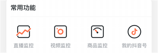 蝉妈妈数据分析