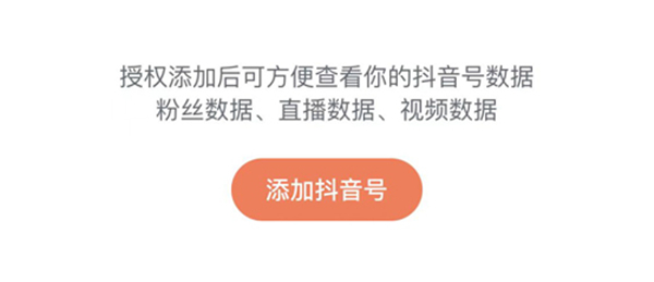 蝉妈妈数据分析