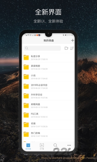 微盘app