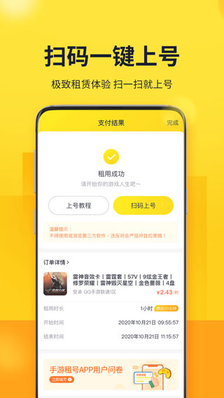 山火租号app