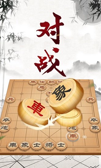 中国象棋对战