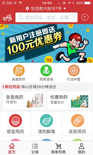 叮当快药骑手版截图1