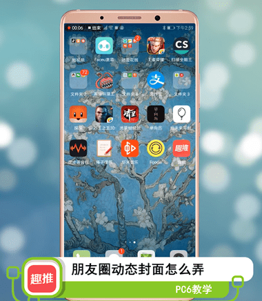 朋友圈动态封面怎么弄