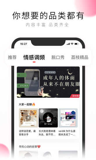 荔枝app截图2