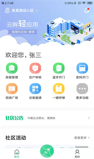 云眸社区截图1