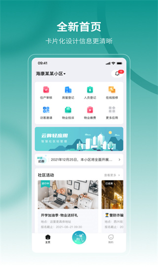 云眸社区截图2