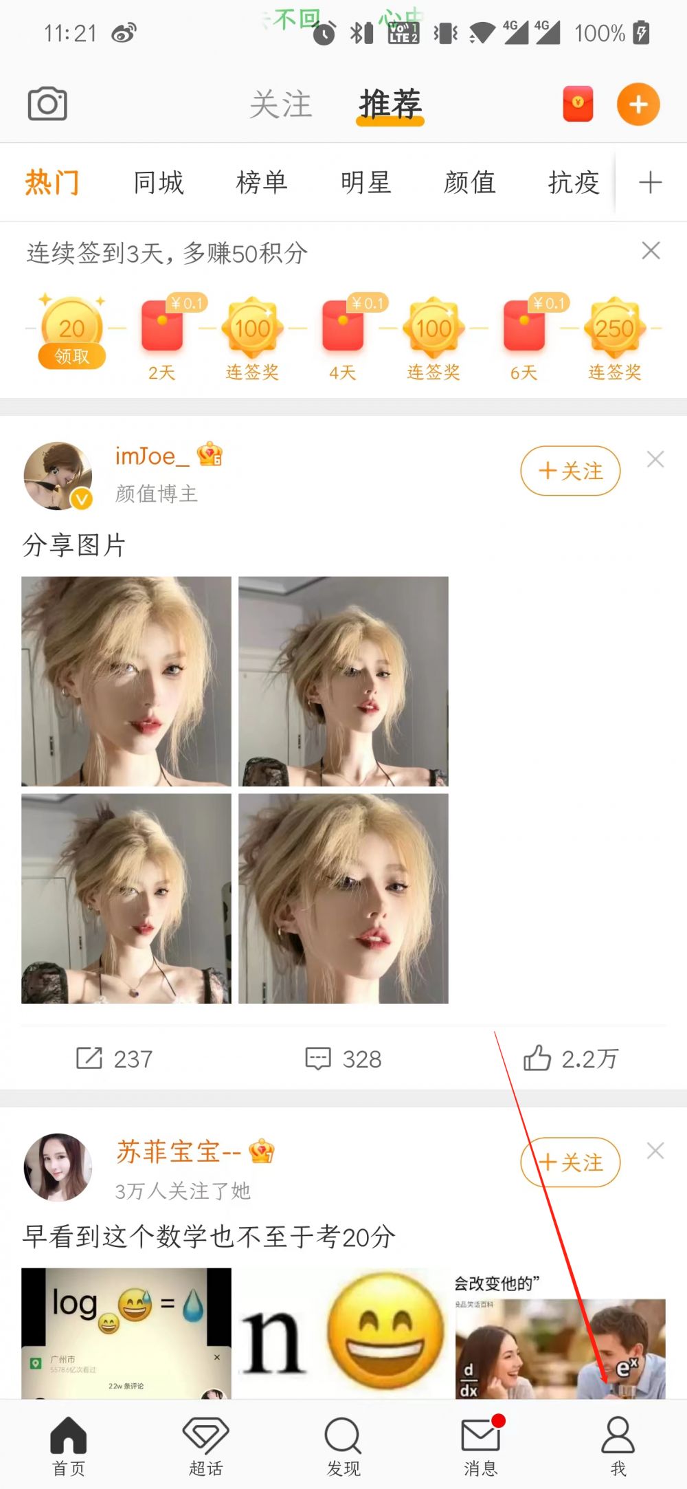 微博护眼模式打开教程 微博护眼模式打开教程