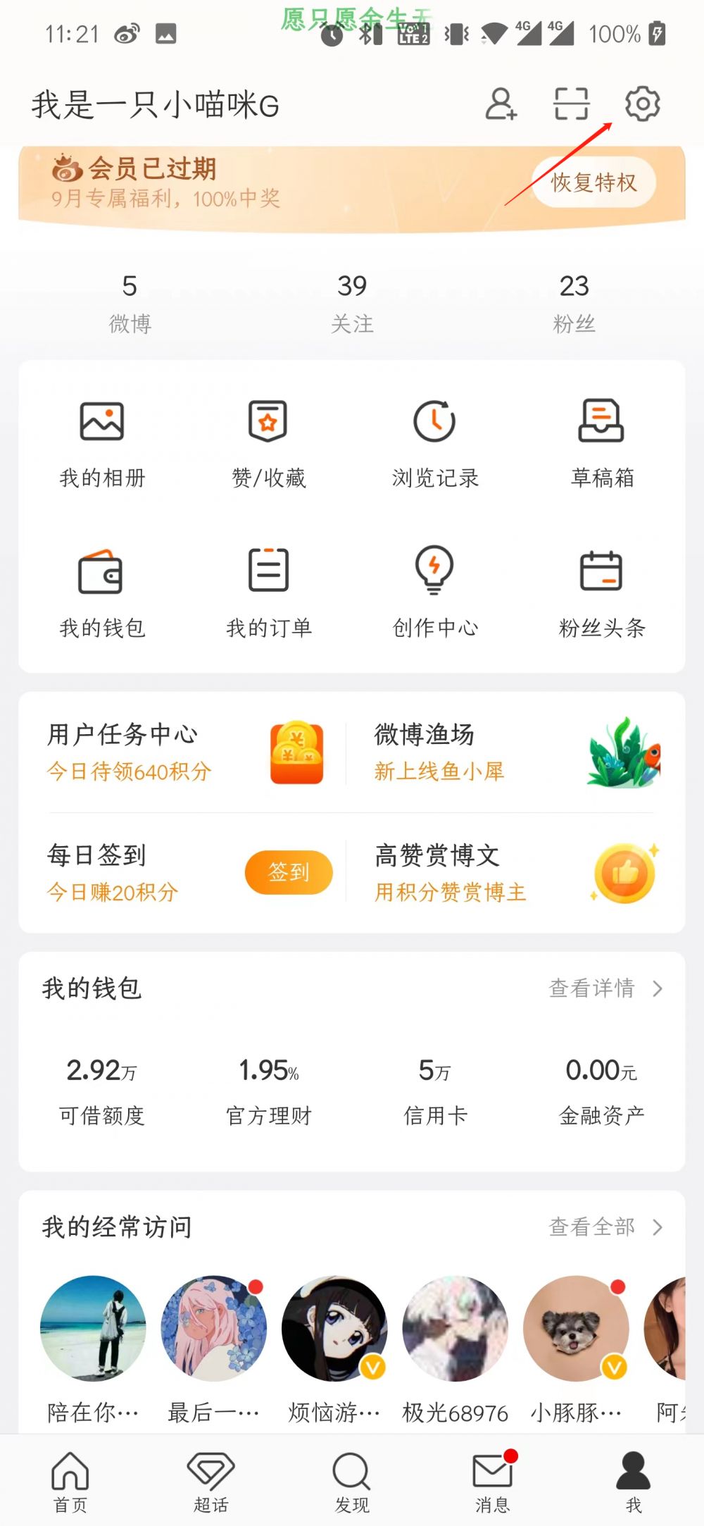 微博护眼模式打开教程 微博护眼模式打开教程