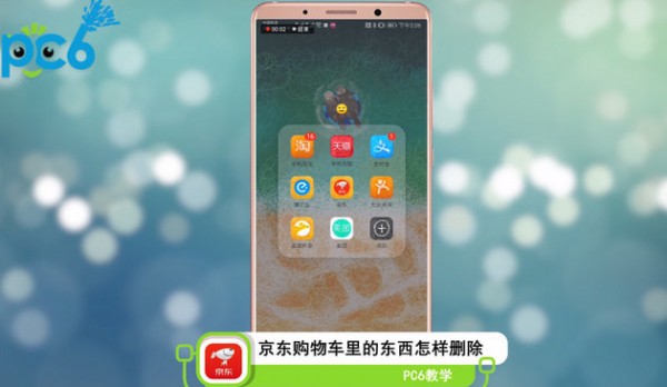 京东怎么删除购物车